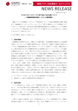 1 2016 年 2 月 22 日 SOMPOホールディングス傘下会社 3 社の合併