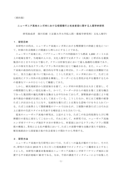 （要約版） ニューギニア高地エンガ州における喫煙慣行と社会変容