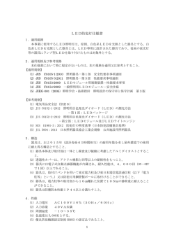 LED防犯灯仕様書