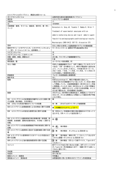 ヒストアクリルガイドライン 構造化抄録フォーム ガイドラインタイトル 血管
