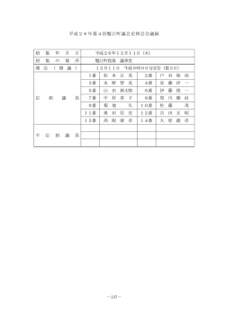 12月11日（一般質問2日目） [PDFファイル／706KB]