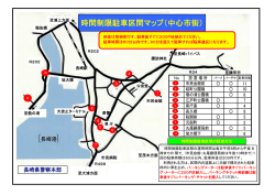 時間制限駐車区間マップ（中心市街）