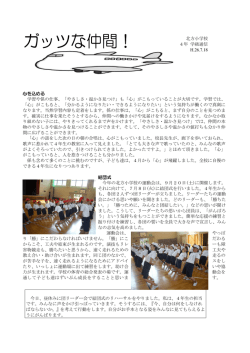 北方小学校 4年 学級通信 H.26.7.18 心を込める 学習や係の仕事