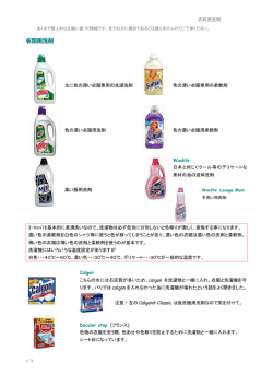 衣類用洗剤