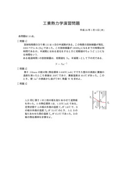 工業熱力学演習問題