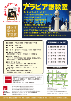 150323_再_アラビア語講座チラシ
