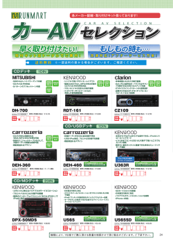 早く取り付けたい! カーAVセレクション カーAV