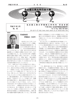 ともえ 43 号，pdf ファイル - 巴会