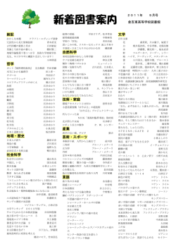 総記 哲学 地理・歴史 社会科学 自然科学 技術・家庭 産業 芸術・スポーツ