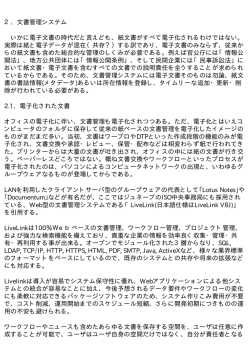2．文書管理システム いかに電子文書の時代だと言えども、紙文書が