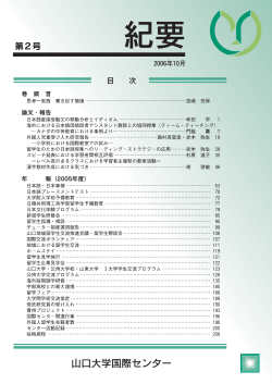 2005年度 - 山口大学留学生センター