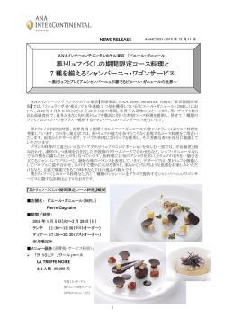 黒トリュフづくしの期間限定コース料理と7 種を揃えるシャンパーニュ