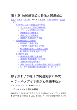緊急被ばく医療第3章