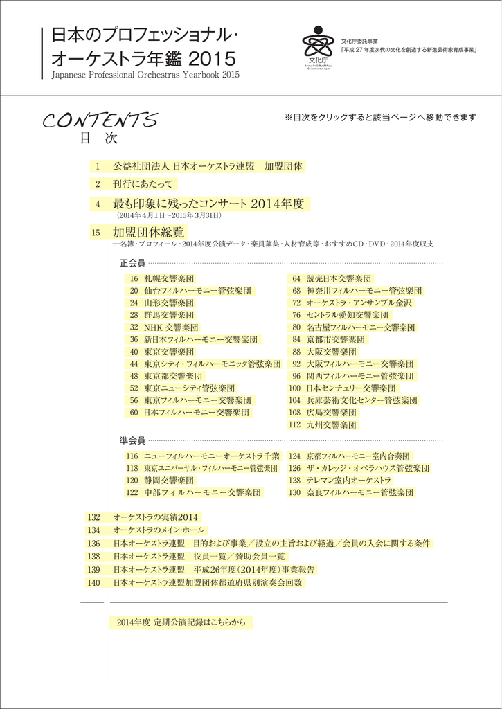 ダウンロード 公益社団法人 日本オーケストラ連盟