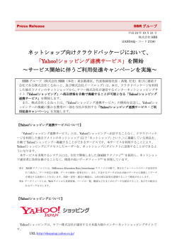 Yahoo!ショッピング連携サービス