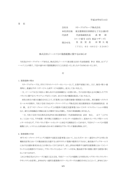 株式会社ジー・エフとの業務提携に関するお知らせPDF（158K）