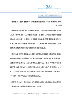 金額書かず契約書交わす 家庭教師派遣会社に6カ月業務停止命令 家庭