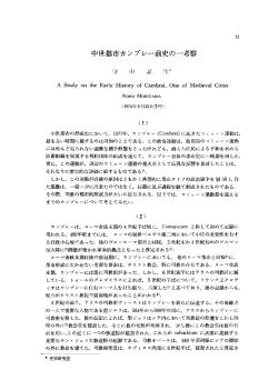 中世都市カ ンプレ門前史の一考察