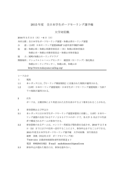 レース公示 - JUBF 全日本学生ボードセイリング連盟