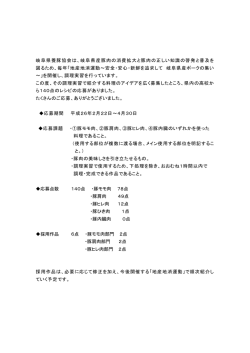 「豚肉料理レシピ」採用作品決定！
