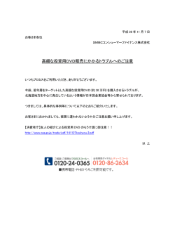 高額な投資用DVD販売にかかるトラブルへのご注意 - プロミス