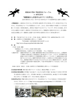 ABTEC2016活性化フォーラム