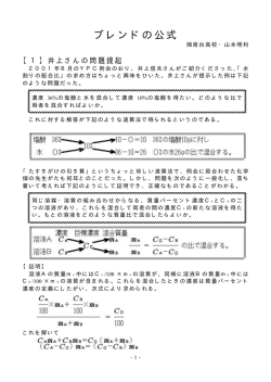ブレンドの公式（PDFファイル538KB）