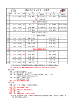 貴船デルフィネス 9月度 当番表