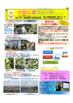 ～キャンパスフィールド活動状況～