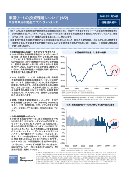 米国リートの投資環境について - Goldman Sachs