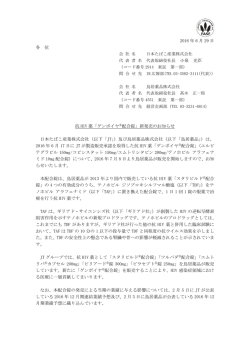 2016年06月29日抗HIV薬「ゲンボイヤ&reg;配合錠」新