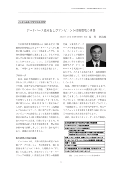 データベース技術およびアンビエント情報環境の構築