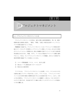 IT プロジェクトマネジメント