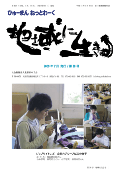 第38号 - 社会福祉法人北摂杉の子会