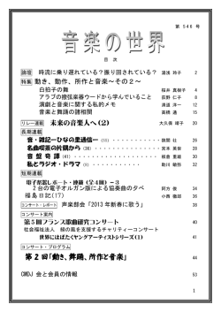 2013年2月号 - 日本音楽舞踊会議HP 出城