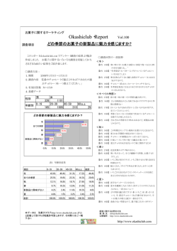 どの季節のお菓子の新製品に魅力を感じますか？