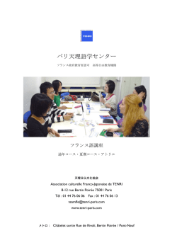 パリ天理語学センター - Association Culturelle Franco