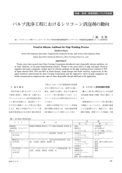 「紙パルプ技術タイムス11月号」 の当社記事を読む