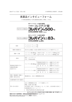 インタビューフォーム - 田辺三菱製薬 医療関係者サイト Medical View