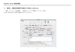 1．請求、見積の明細行を最大198としました。