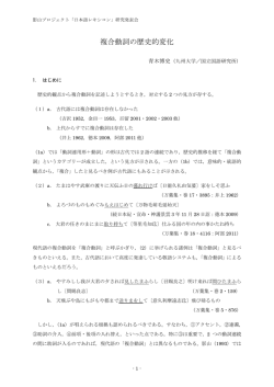 複合動詞の歴史的変化