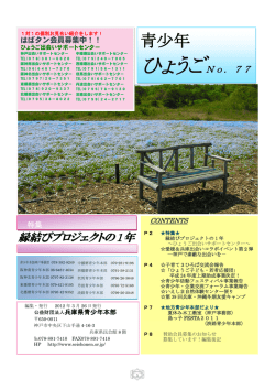 青少年 - 公益財団法人 兵庫県青少年本部