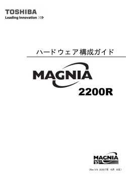 MAGNIA2200R - 東芝ソリューション株式会社