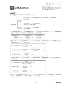 10 経営比率分析