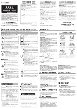電波時計 - リズム時計工業株式会社