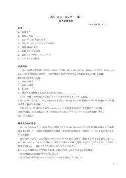 2013/6/19 IAEG 2013 News Letter No.1(簡訳