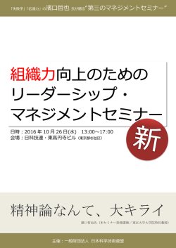 組織力向上のためのリーダーシップ・マネジメント