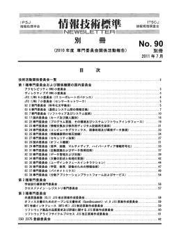 No. 90 - 情報規格調査会