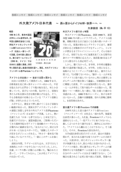 外大発アメフト日本代表 ～ 西ヶ原からドイツW杯・世界一へ