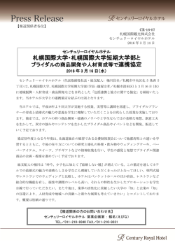 札幌国際大学・札幌国際大学短期大学部と